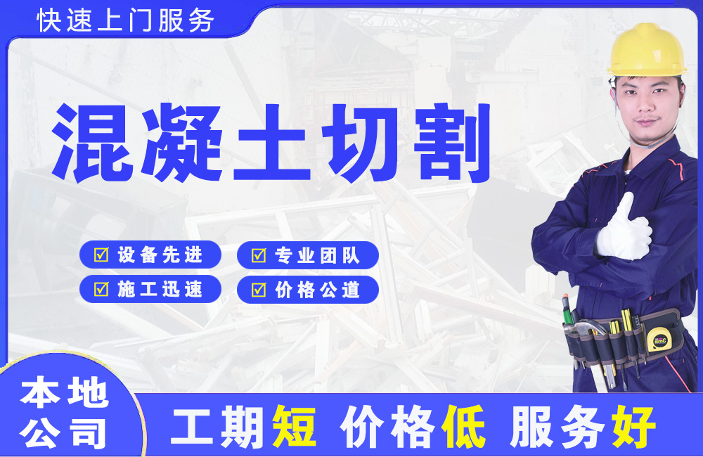 林州混凝土切割